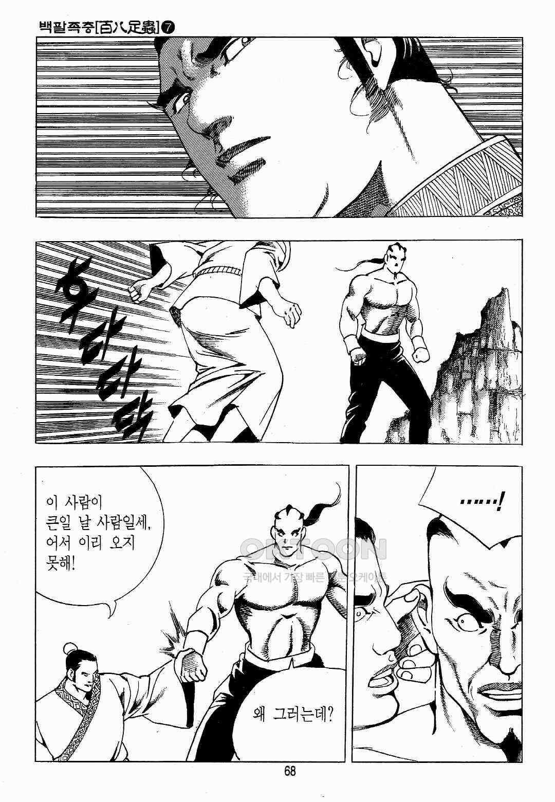 야설록 위기일발 컬렉션 백팔족충 14화 9