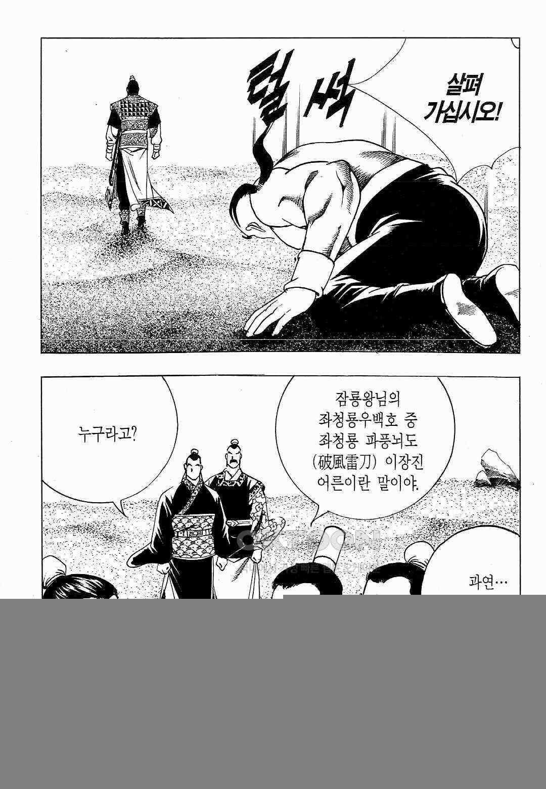 야설록 위기일발 컬렉션 백팔족충 14화 10