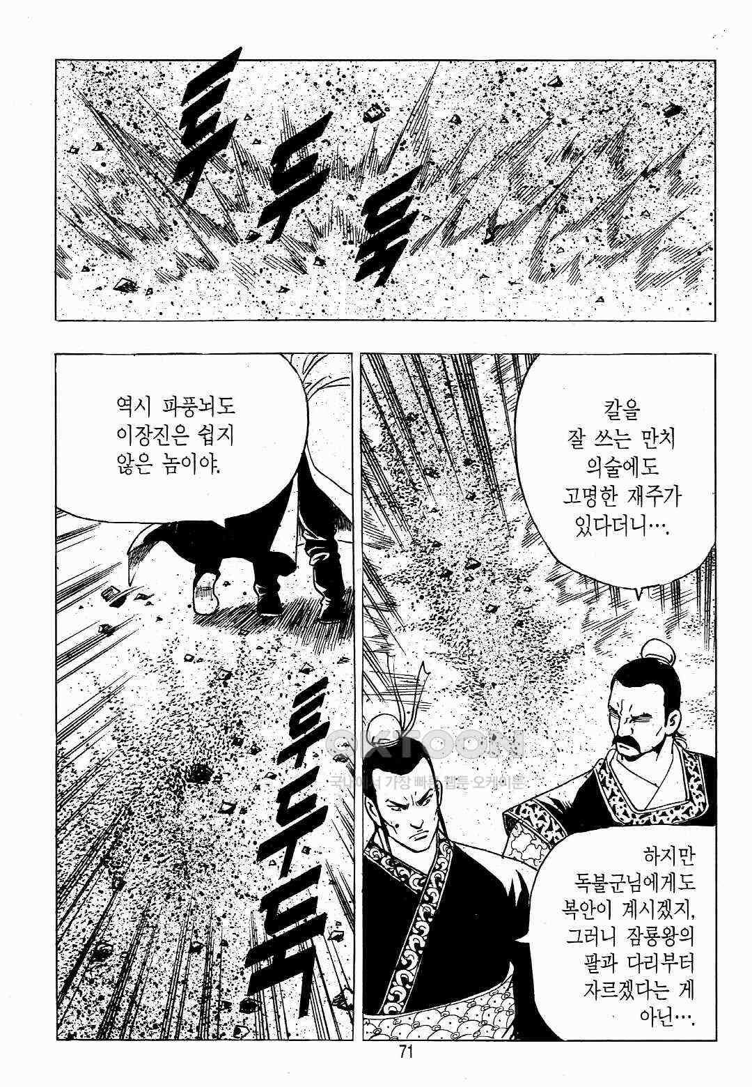 야설록 위기일발 컬렉션 백팔족충 14화 12