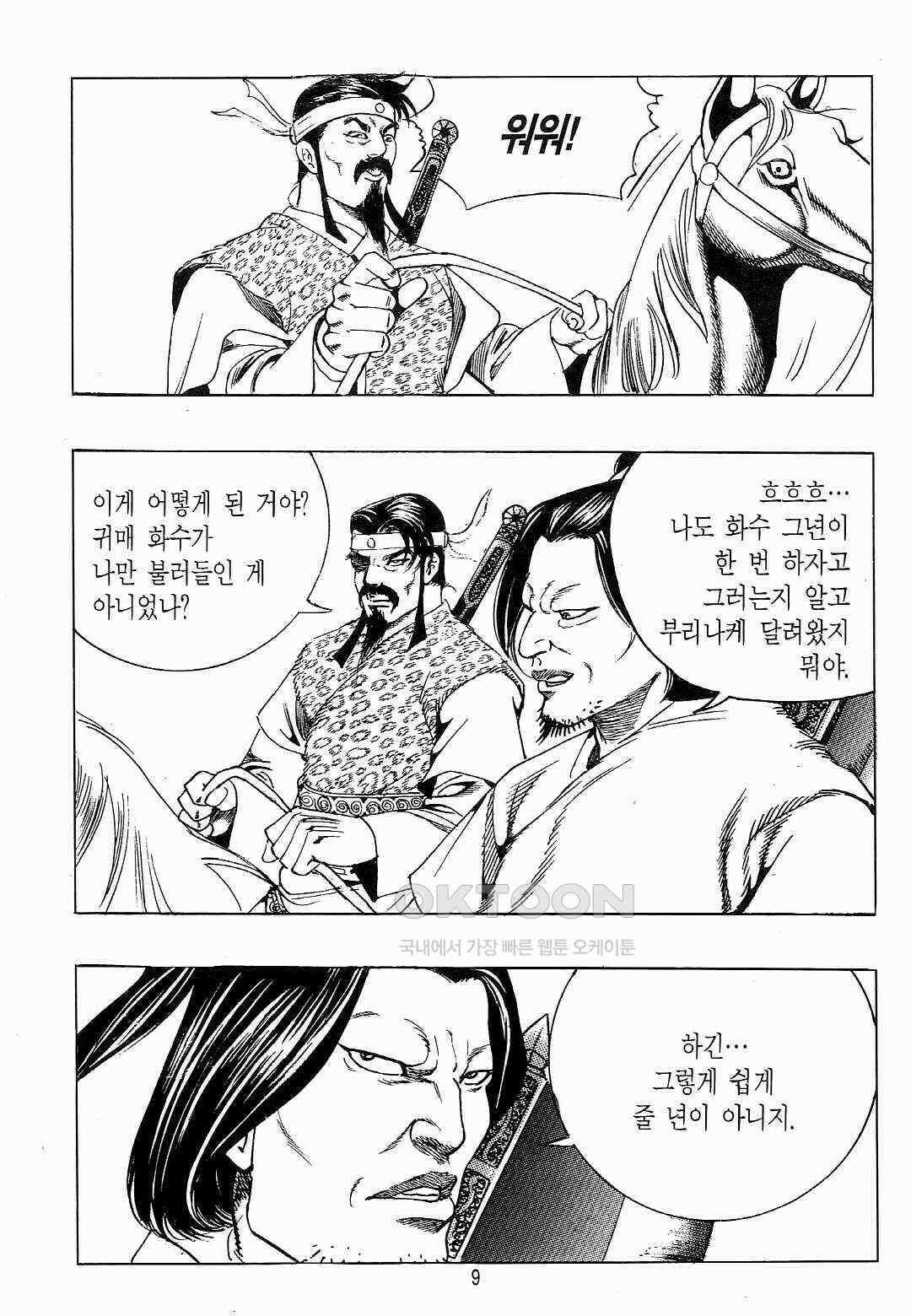 야설록 위기일발 컬렉션 백팔족충 19화 6