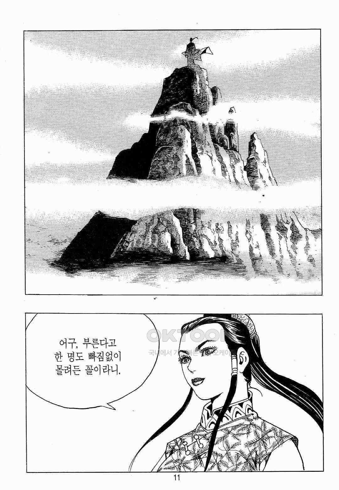 야설록 위기일발 컬렉션 백팔족충 19화 8