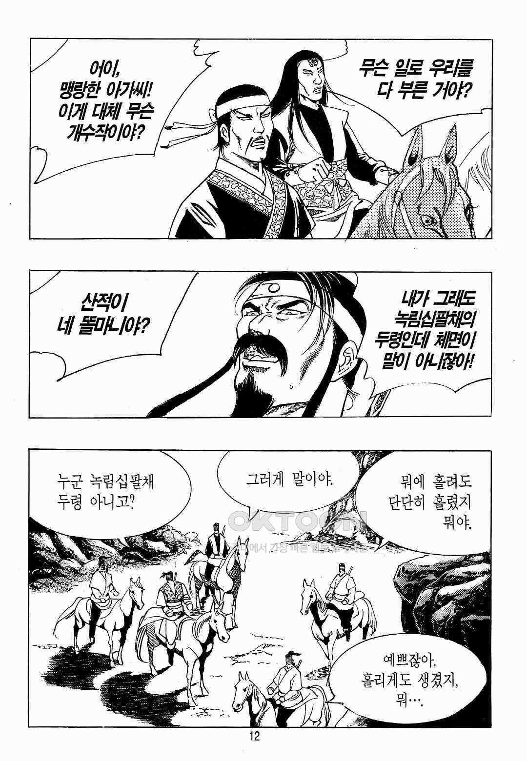 야설록 위기일발 컬렉션 백팔족충 19화 9