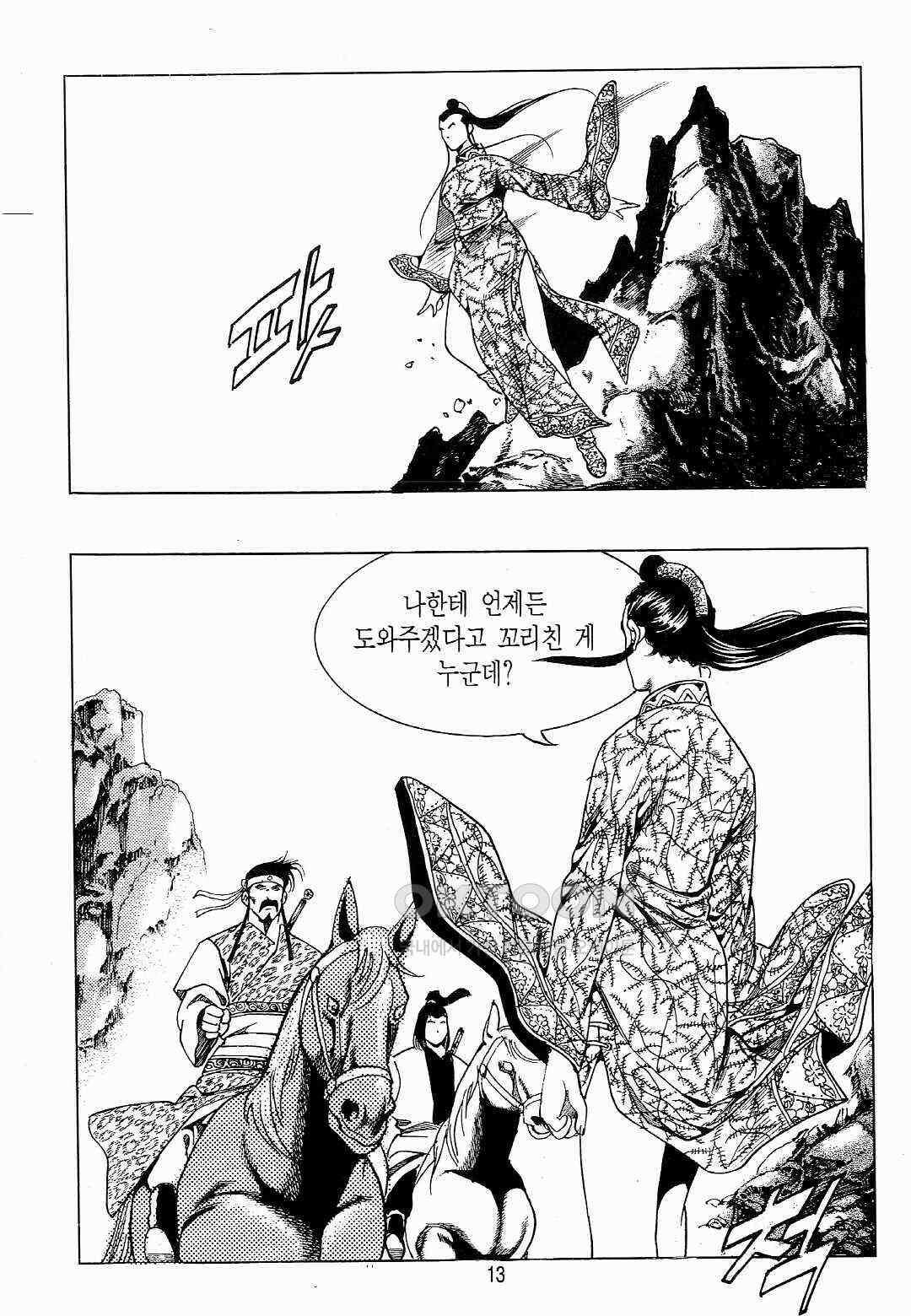 야설록 위기일발 컬렉션 백팔족충 19화 10