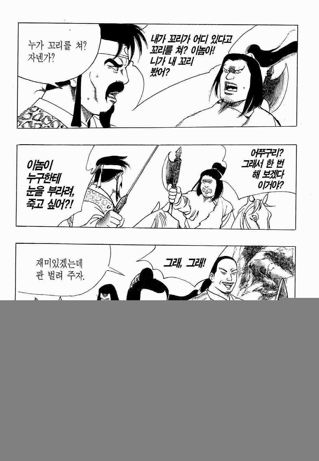 야설록 위기일발 컬렉션 백팔족충 19화 11