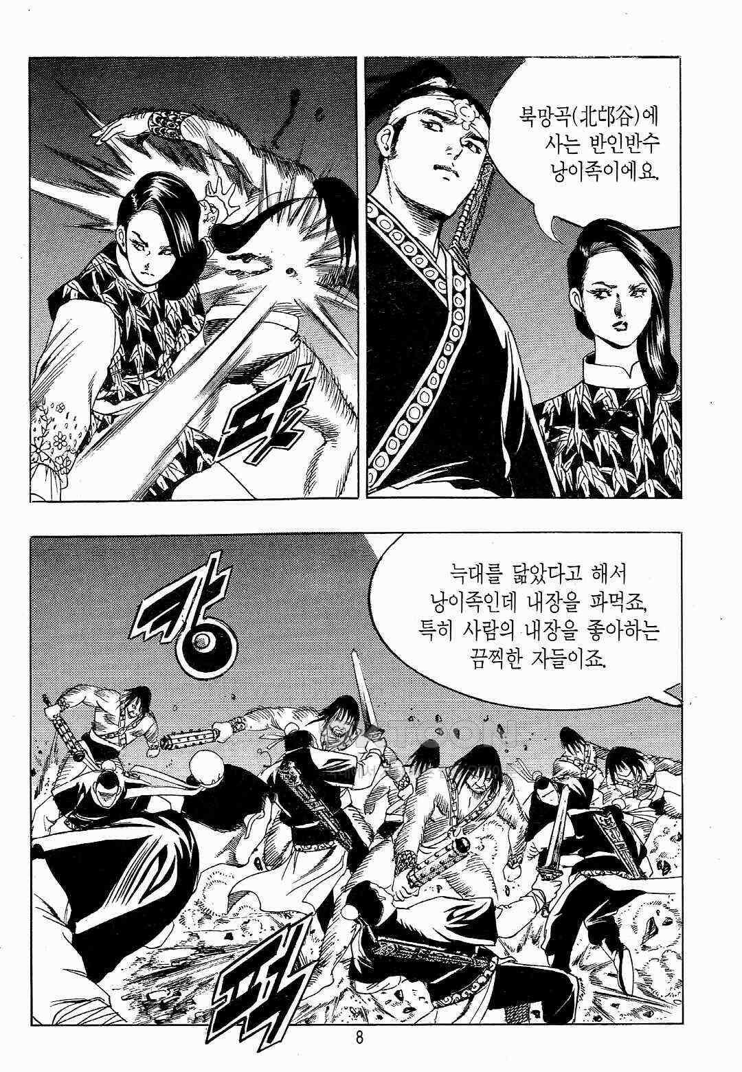 야설록 위기일발 컬렉션 백팔족충 23화 5