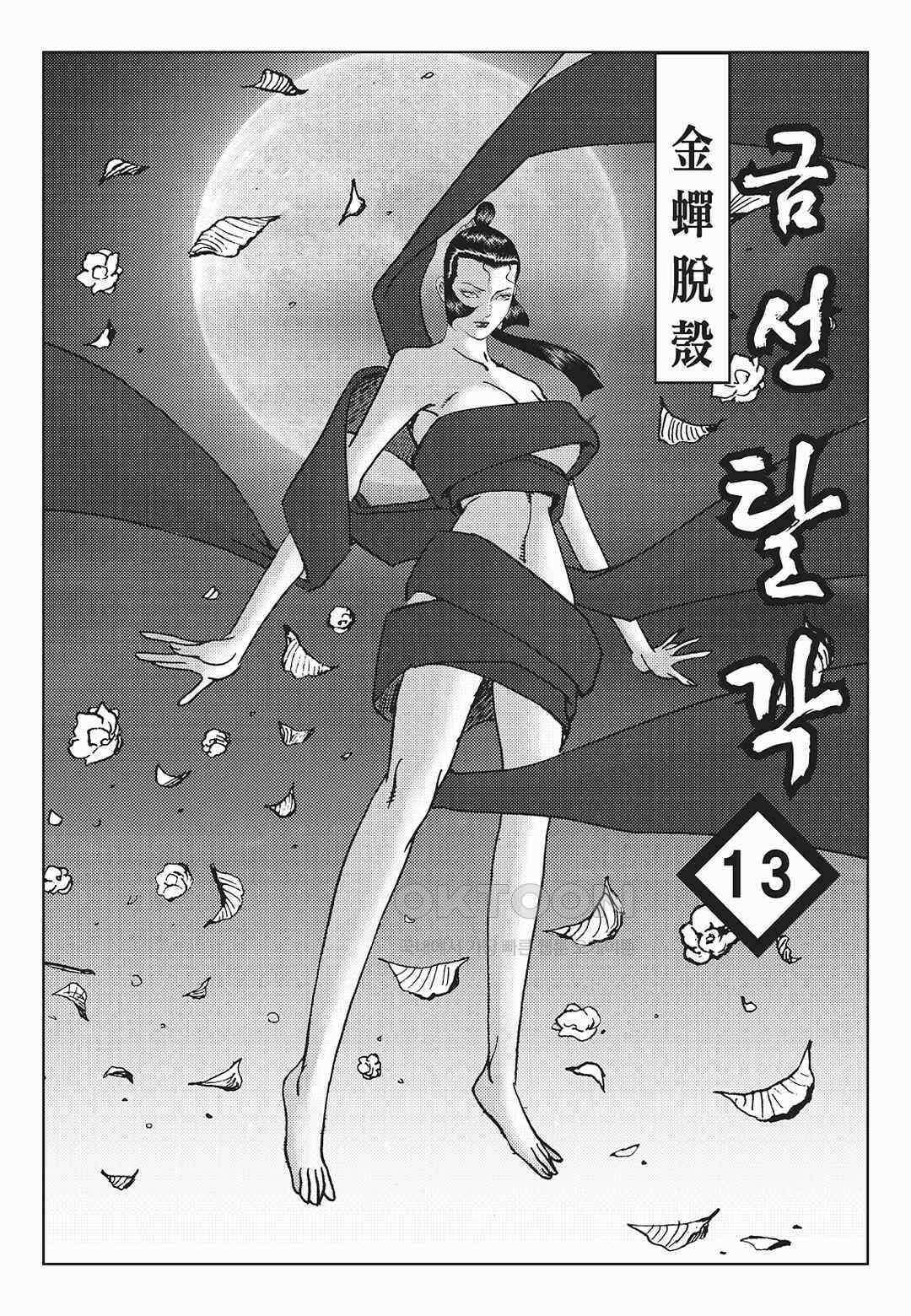 사마달 금선탈각 컬렉션 금선탈각 26화 2