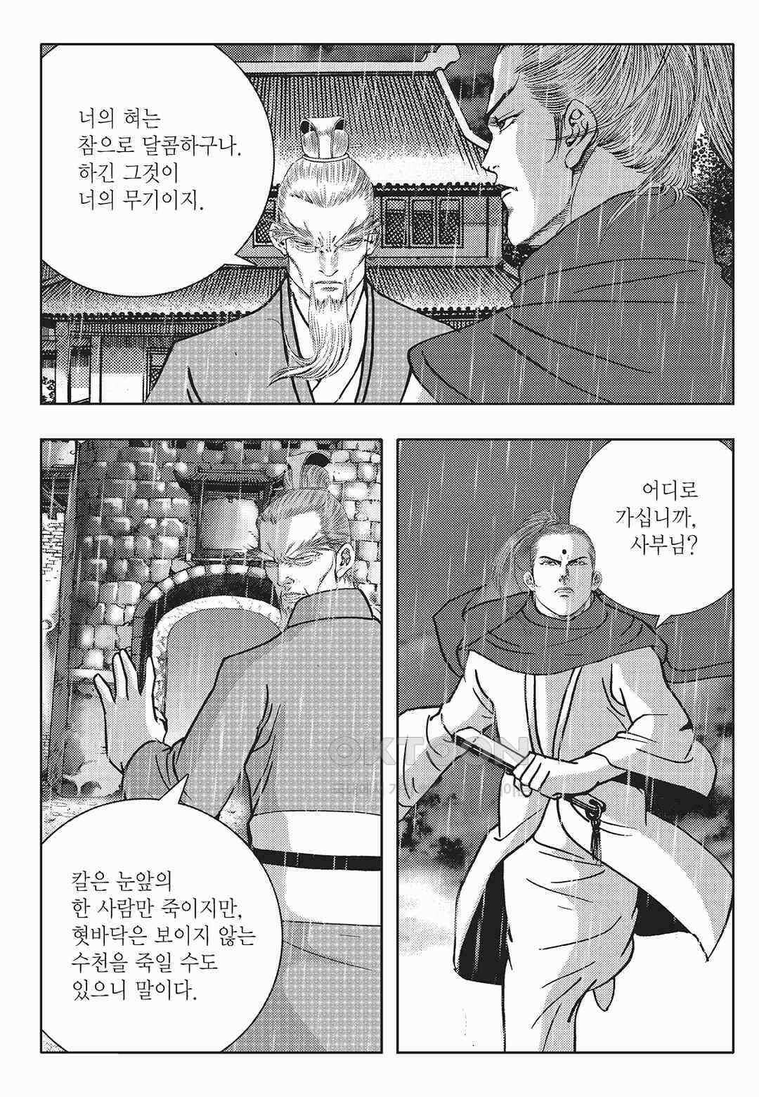 사마달 금선탈각 컬렉션 금선탈각 26화 7