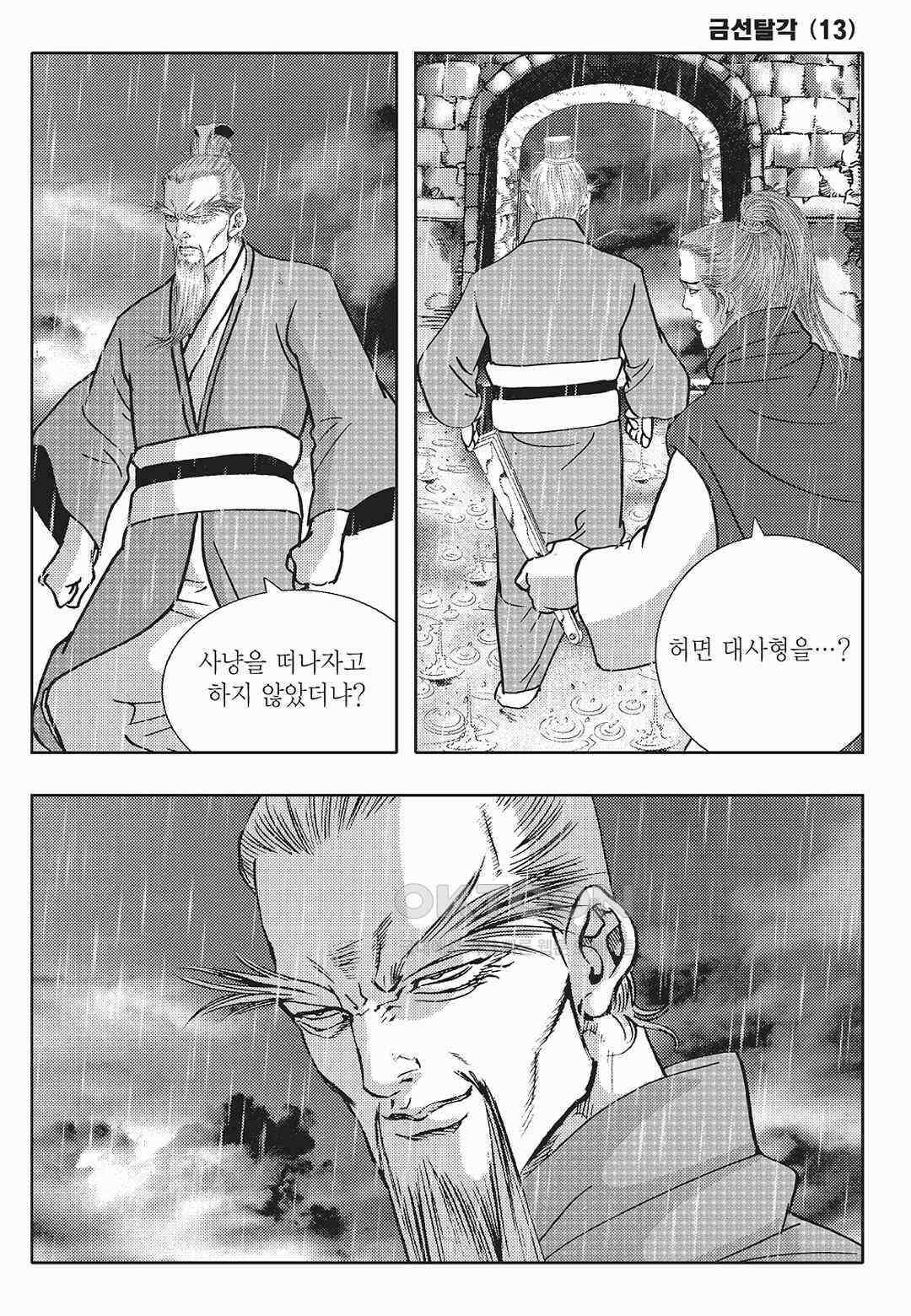 사마달 금선탈각 컬렉션 금선탈각 26화 8