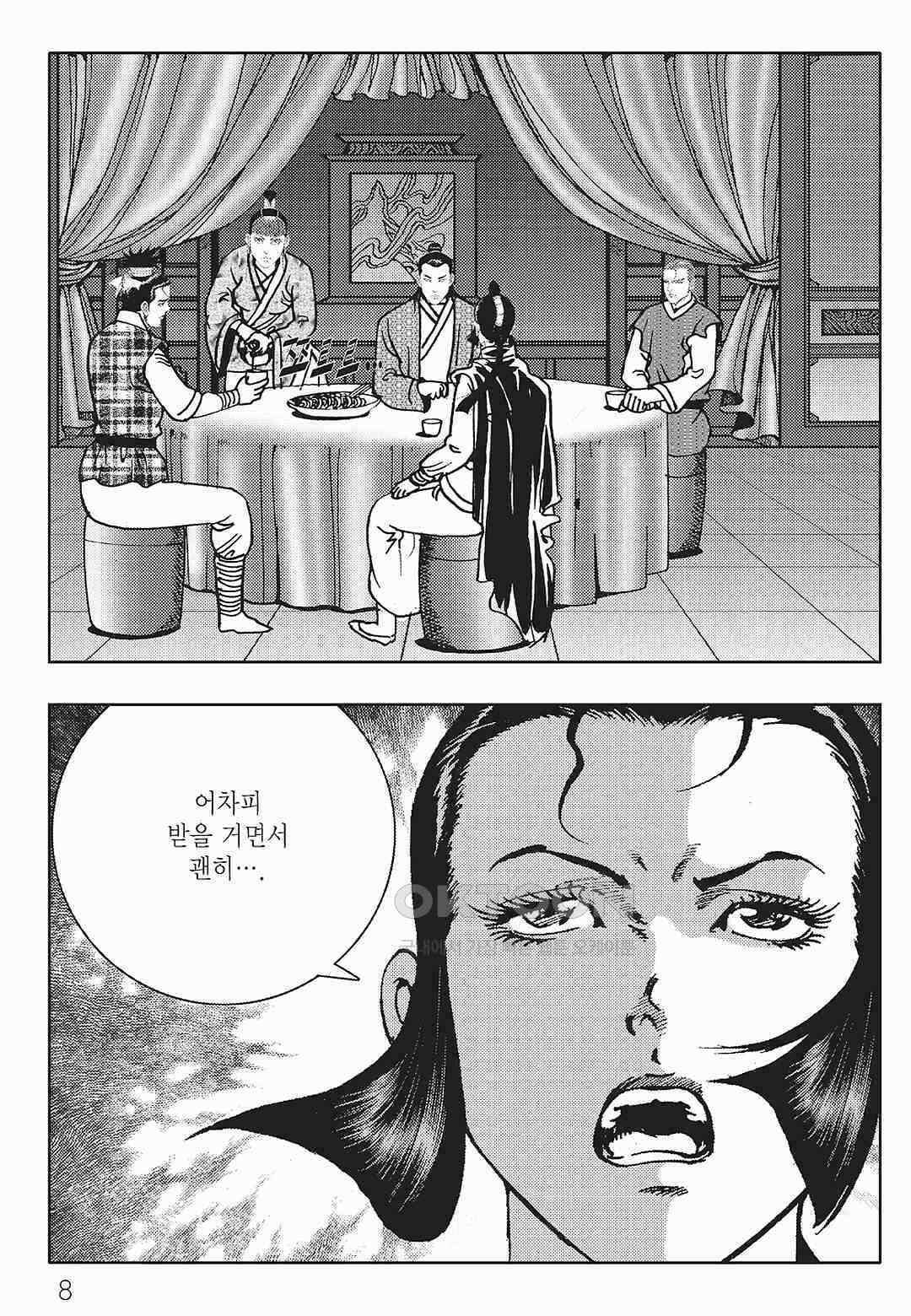사마달 금선탈각 컬렉션 금선탈각 27화 3