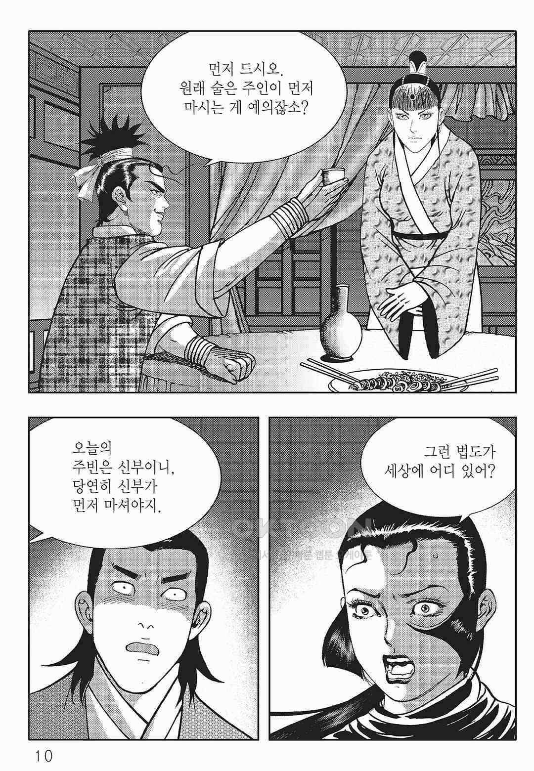 사마달 금선탈각 컬렉션 금선탈각 27화 5