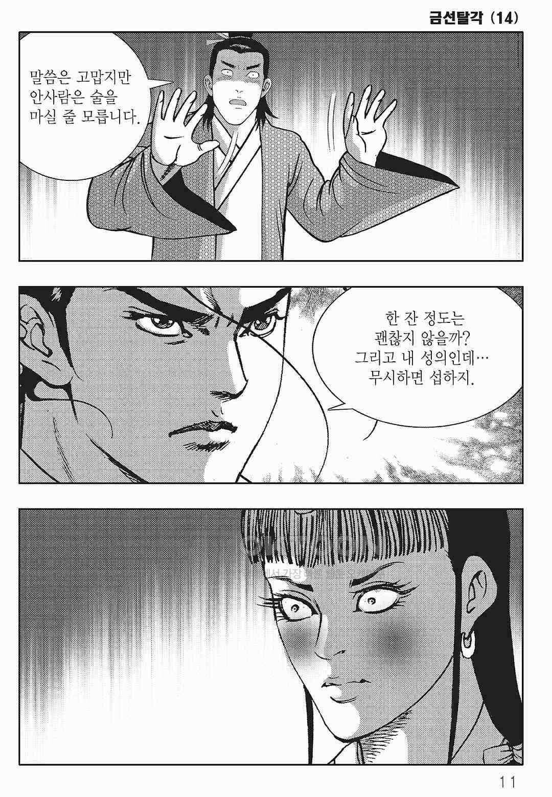 사마달 금선탈각 컬렉션 금선탈각 27화 6