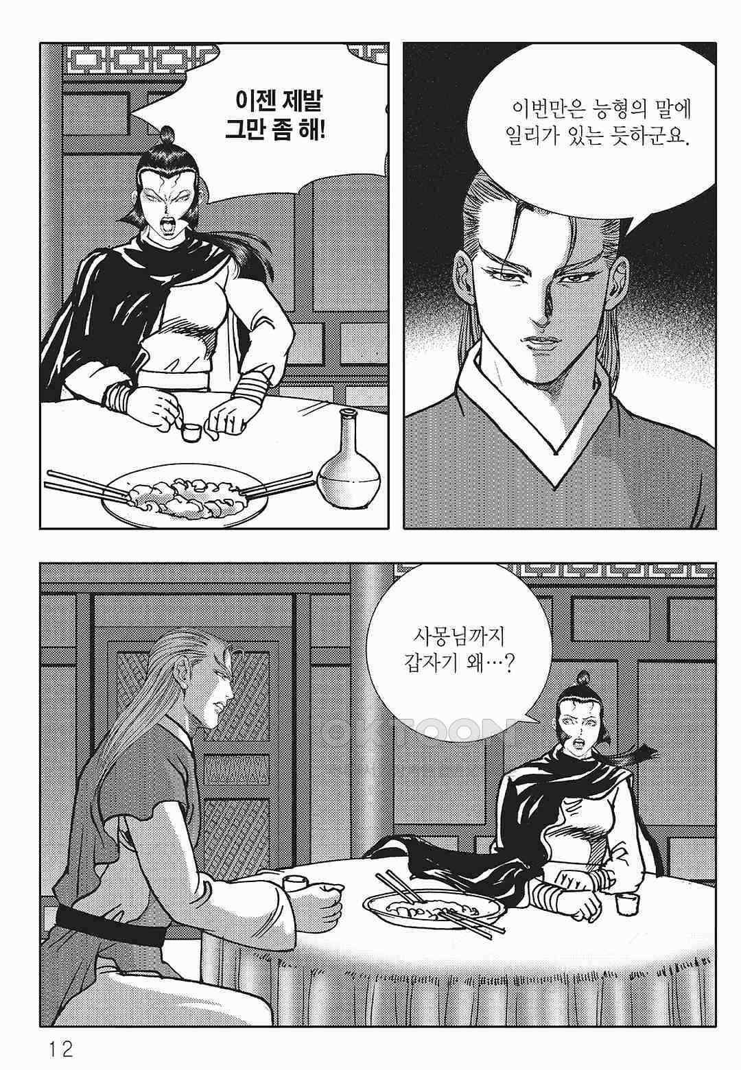 사마달 금선탈각 컬렉션 금선탈각 27화 7