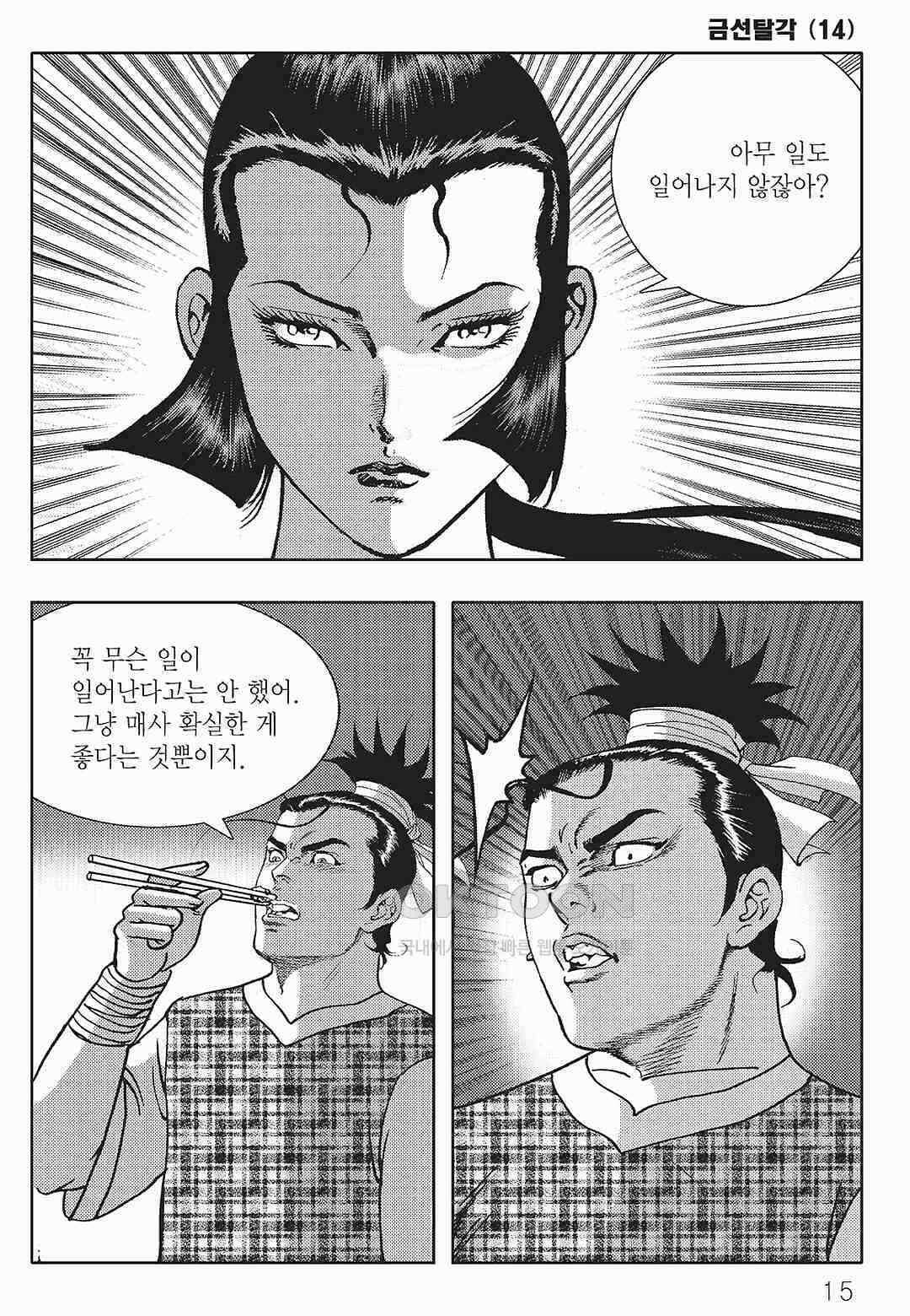 사마달 금선탈각 컬렉션 금선탈각 27화 10