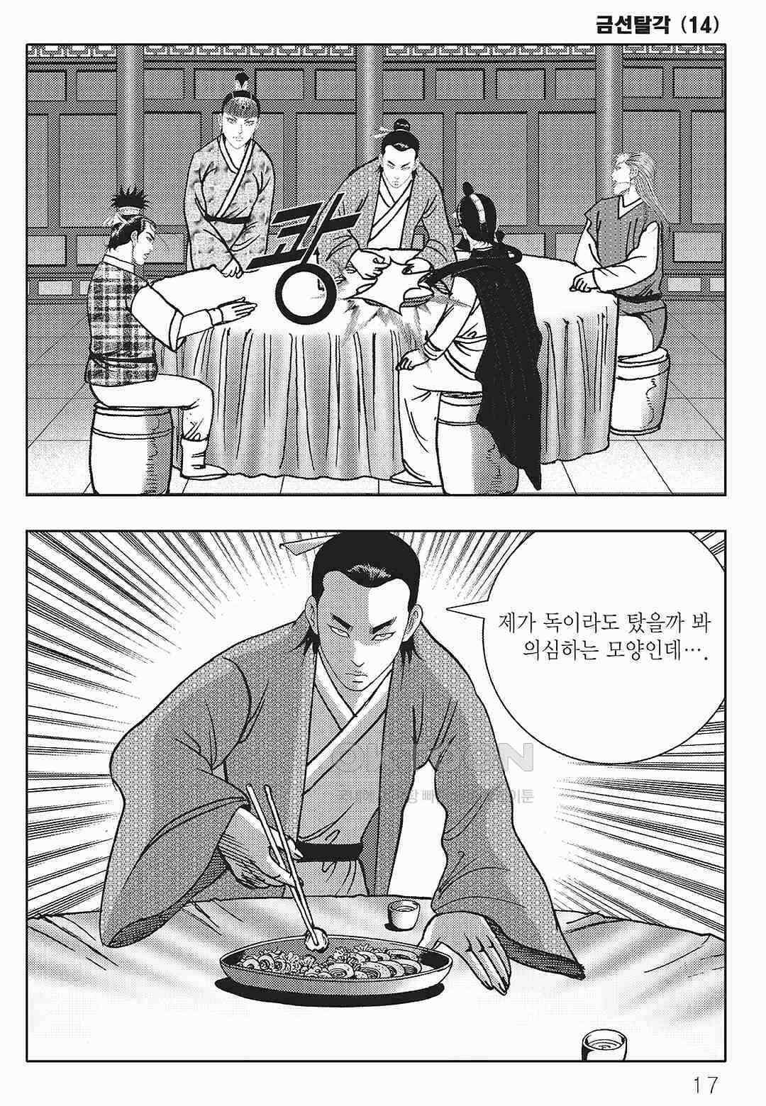 사마달 금선탈각 컬렉션 금선탈각 27화 12