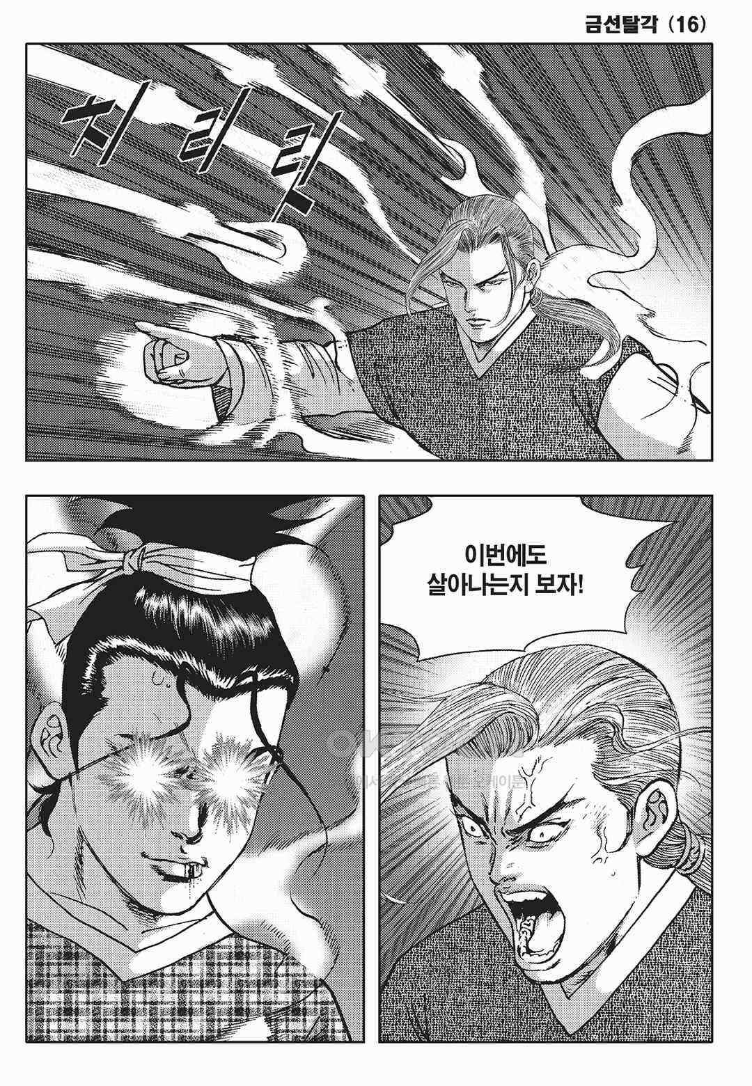 사마달 금선탈각 컬렉션 금선탈각 32화 6