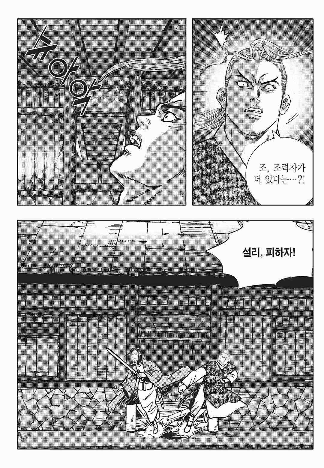 사마달 금선탈각 컬렉션 금선탈각 32화 9