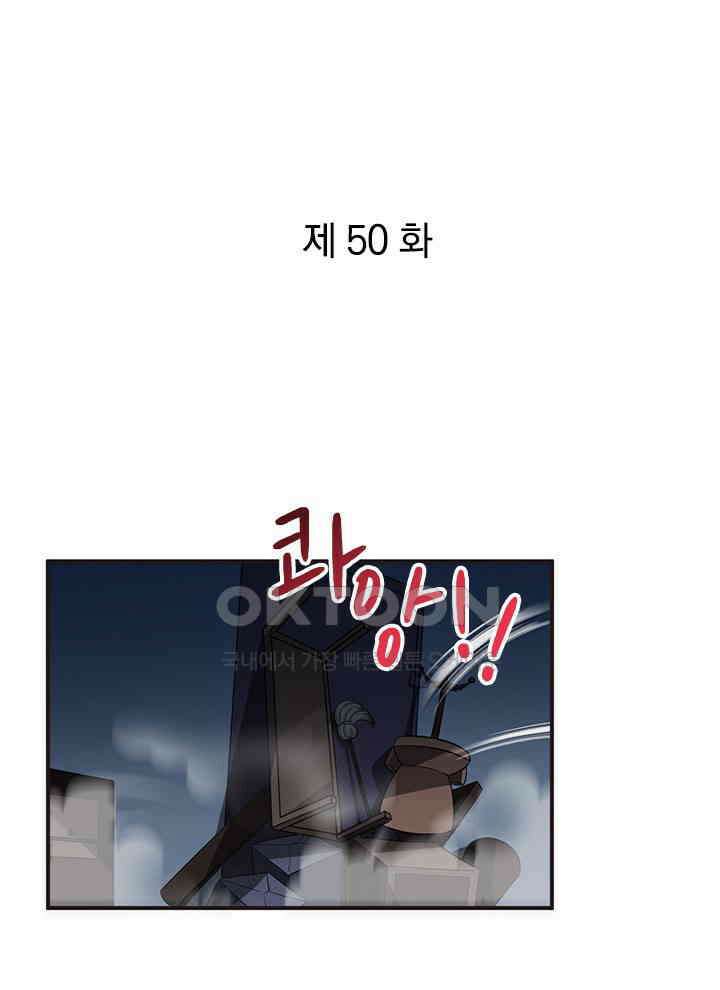 만렙 무사의 피앙세 50화 1