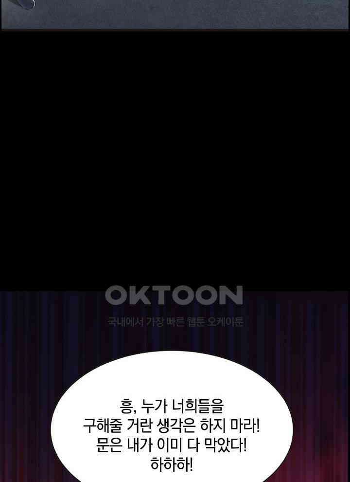 만렙 무사의 피앙세 50화 3