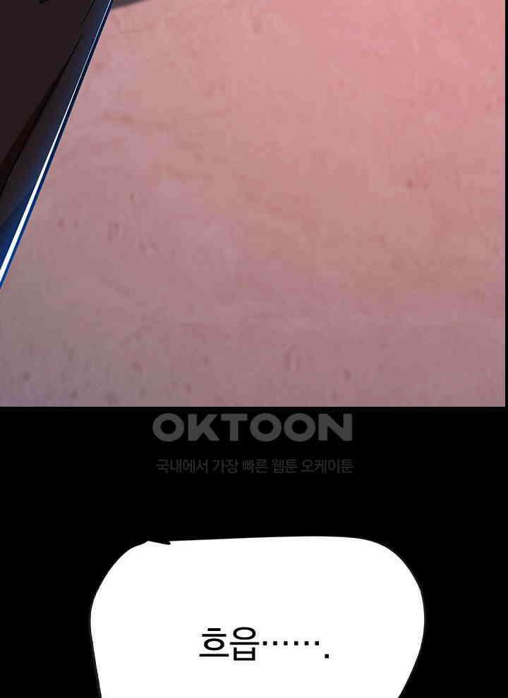 만렙 무사의 피앙세 50화 8