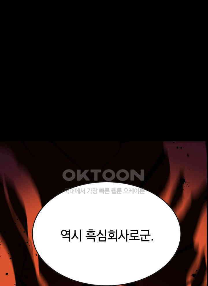 만렙 무사의 피앙세 50화 13