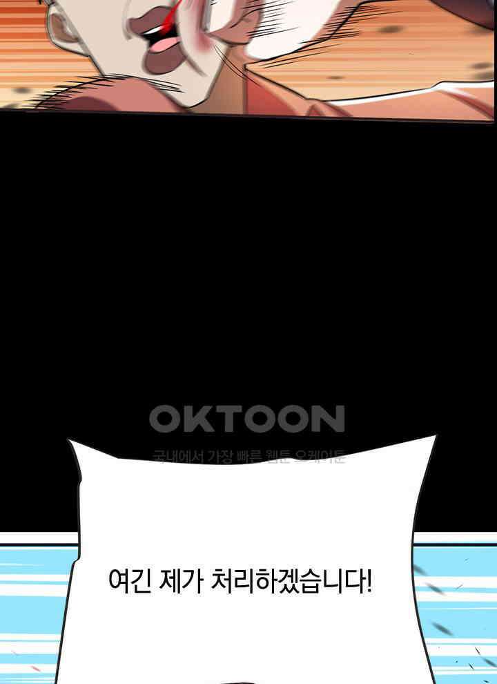 만렙 무사의 피앙세 50화 21