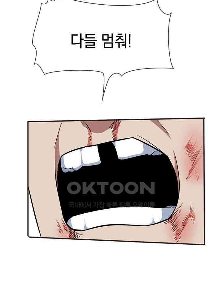 만렙 무사의 피앙세 50화 27