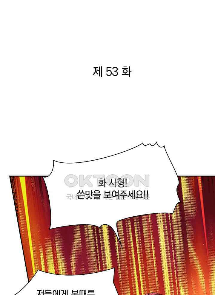 만렙 무사의 피앙세 53화 1