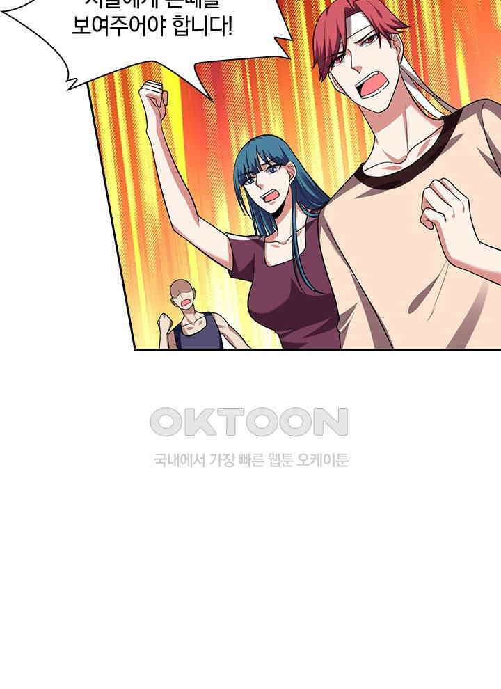 만렙 무사의 피앙세 53화 2