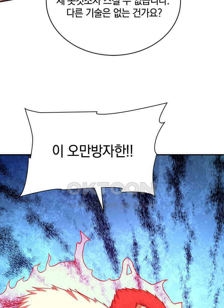 만렙 무사의 피앙세 53화 6
