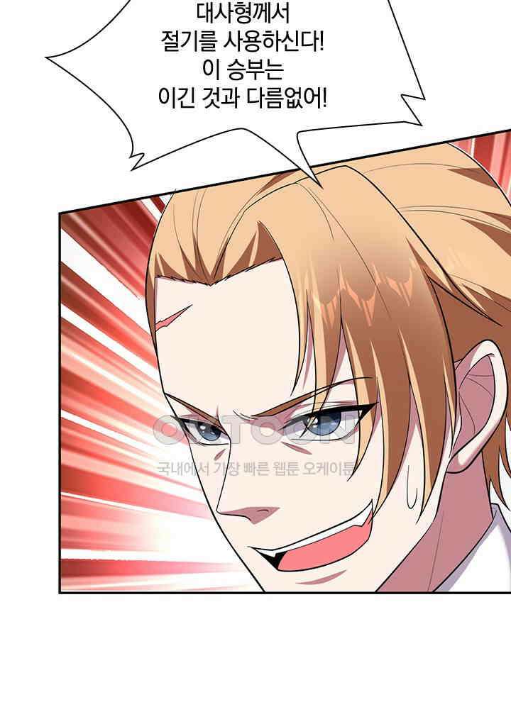 만렙 무사의 피앙세 53화 8