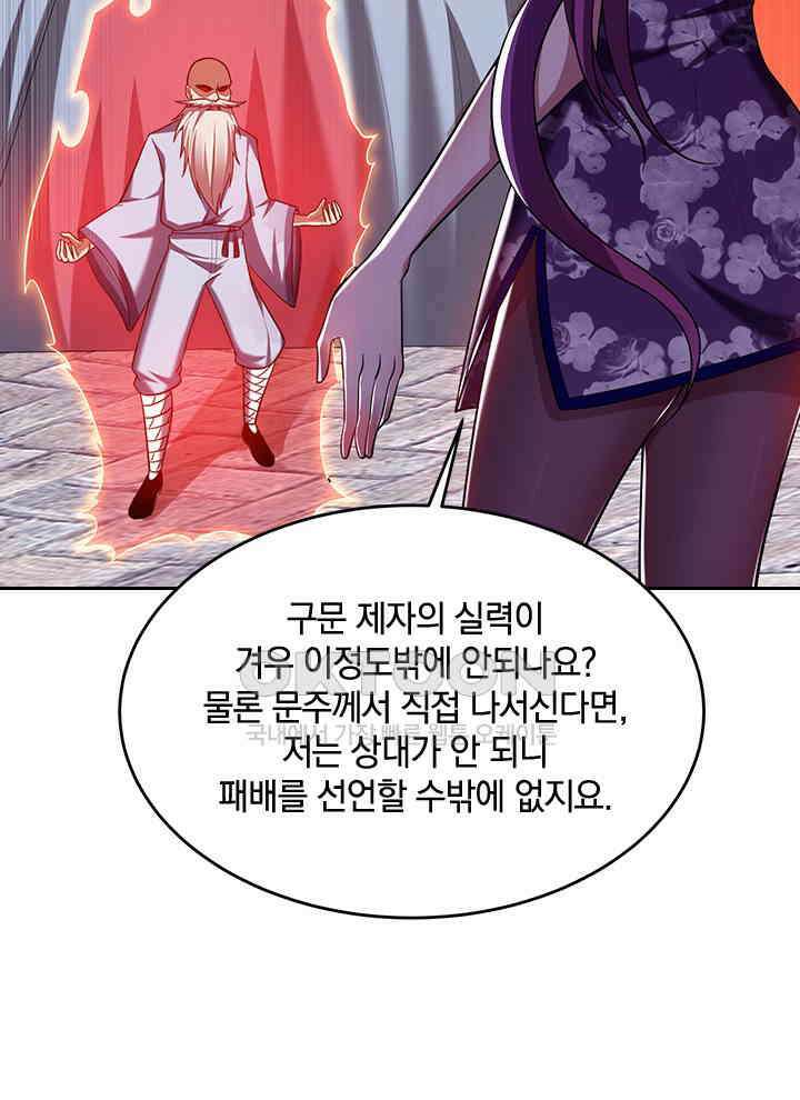 만렙 무사의 피앙세 53화 24