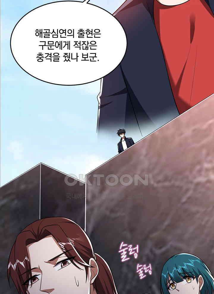 만렙 무사의 피앙세 53화 26