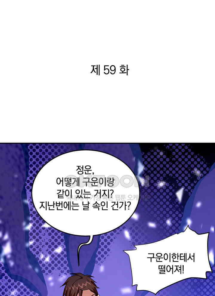 만렙 무사의 피앙세 59화 1