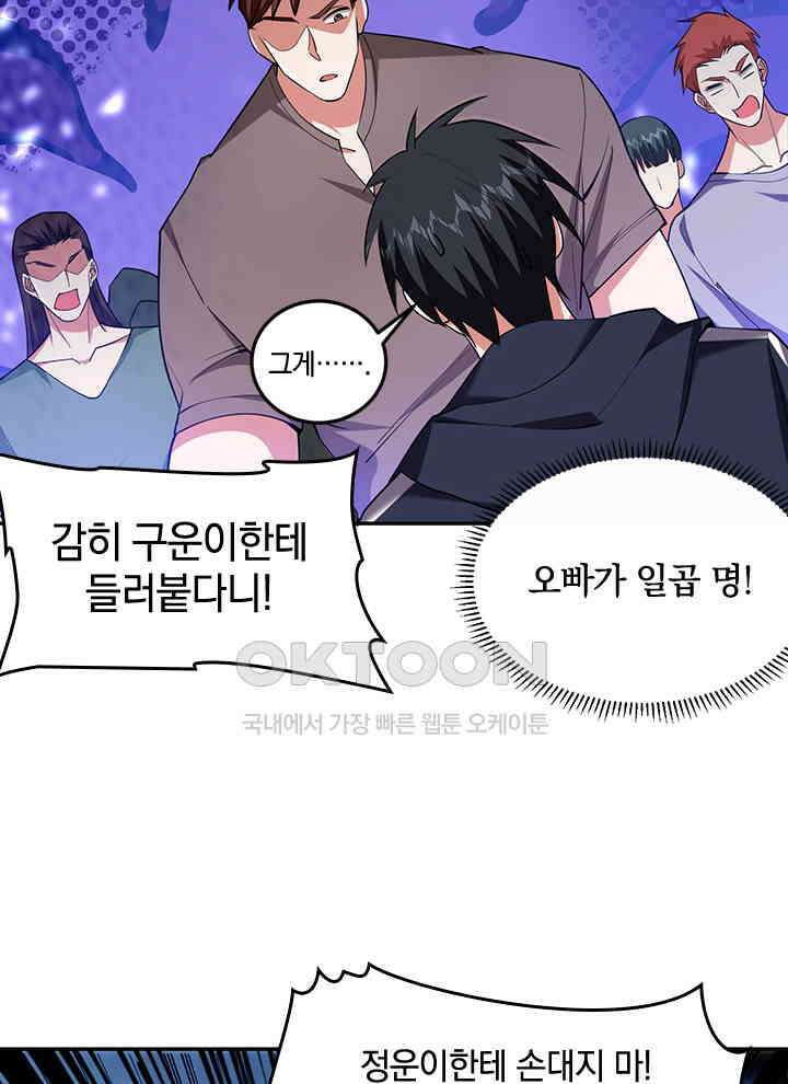 만렙 무사의 피앙세 59화 2