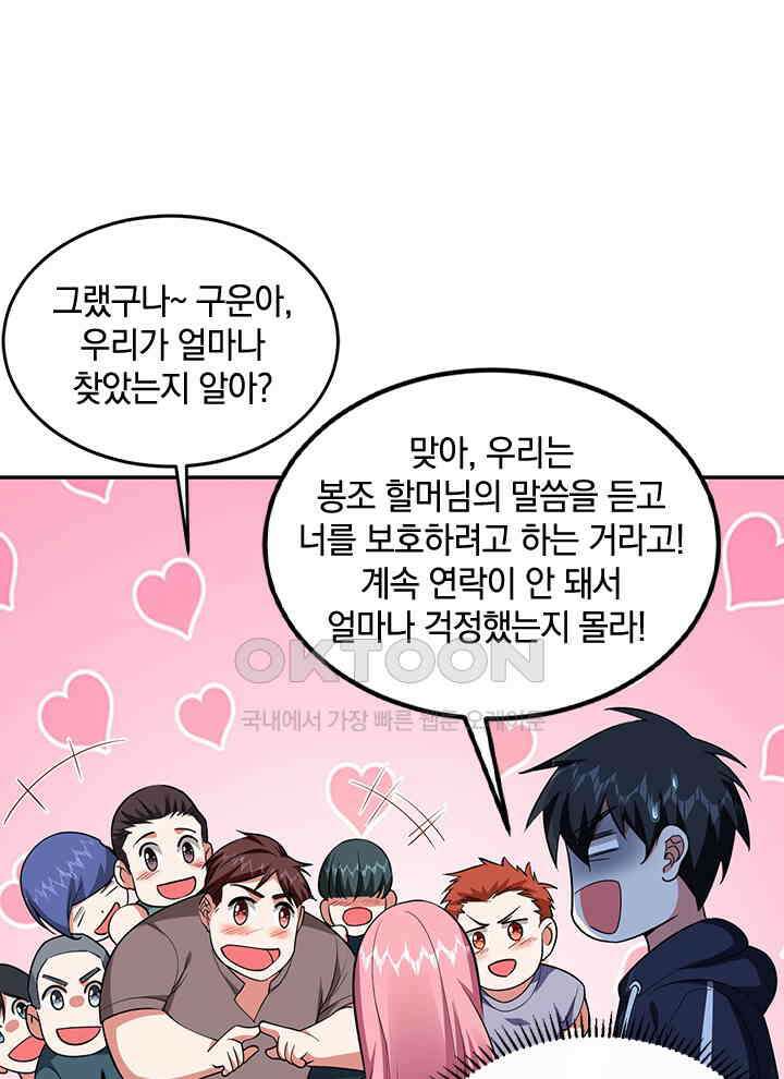 만렙 무사의 피앙세 59화 4