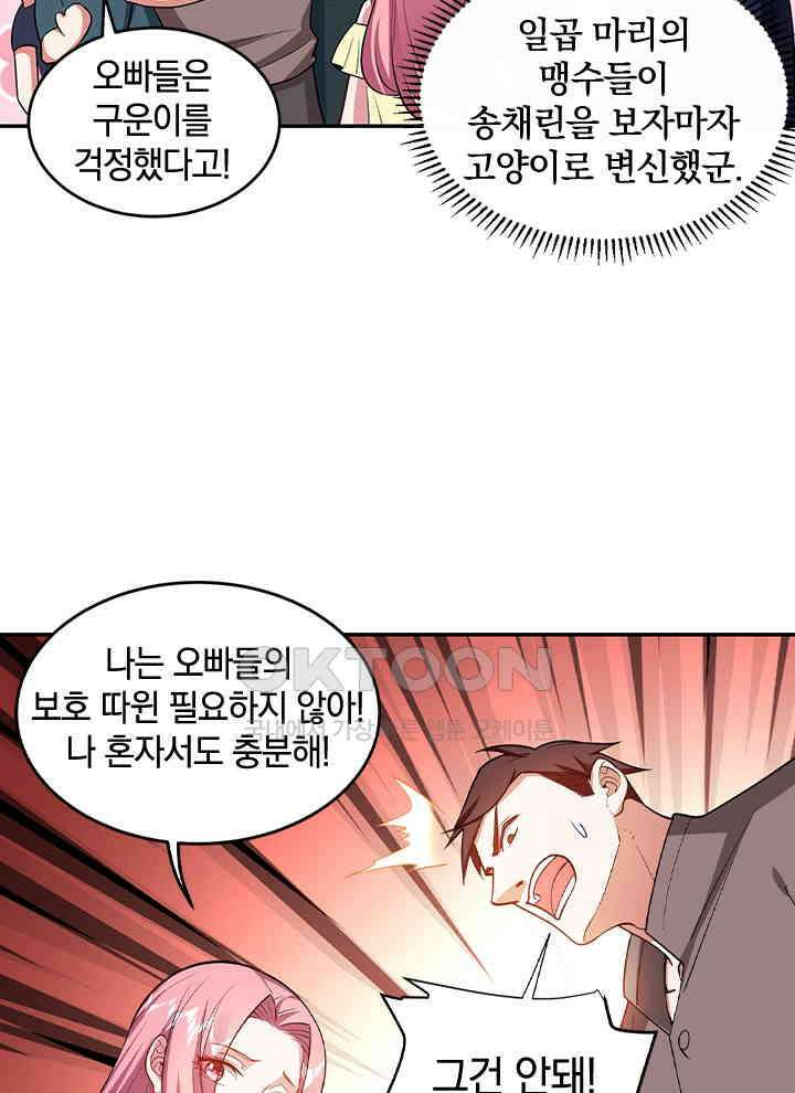 만렙 무사의 피앙세 59화 5