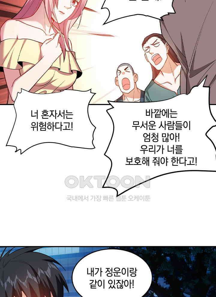 만렙 무사의 피앙세 59화 6