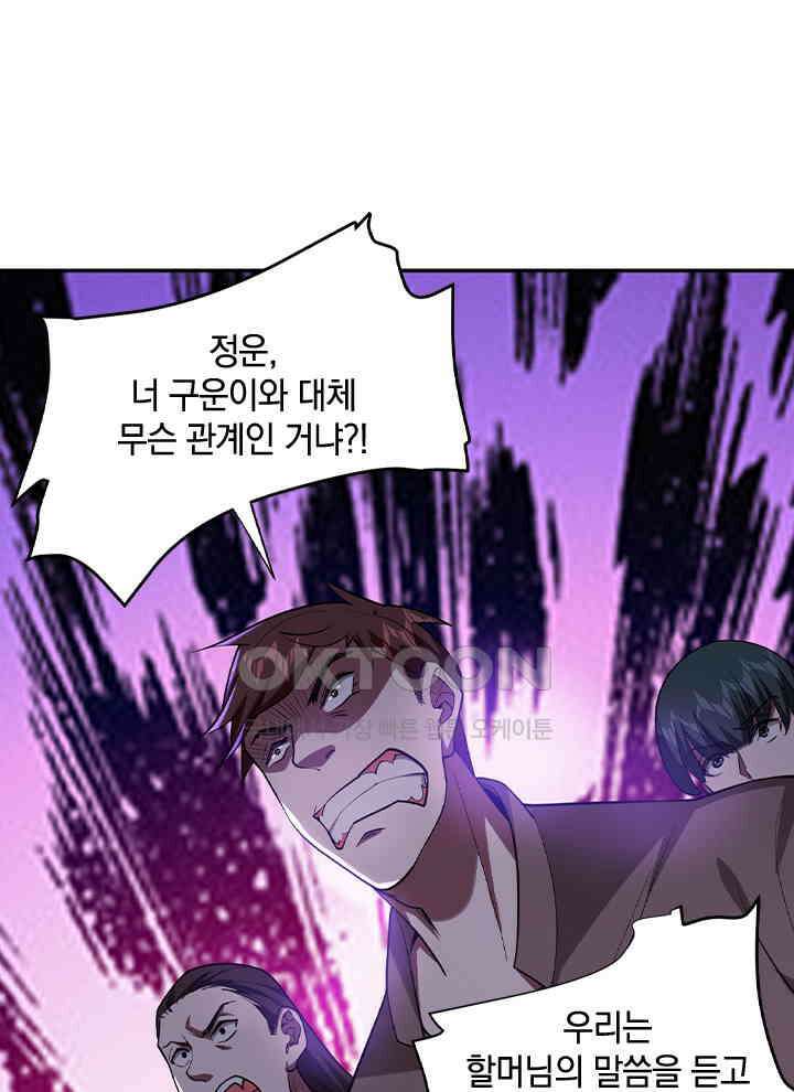 만렙 무사의 피앙세 59화 8