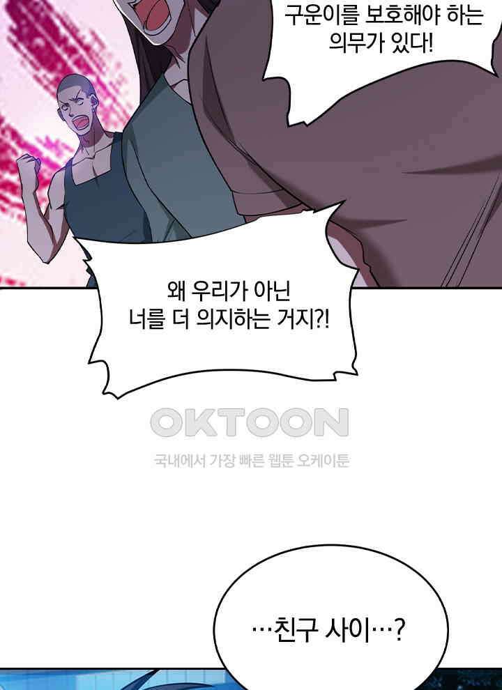만렙 무사의 피앙세 59화 9