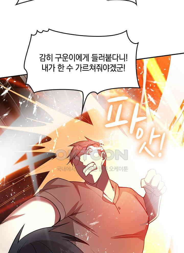 만렙 무사의 피앙세 59화 11