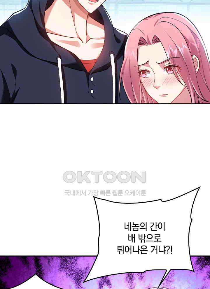 만렙 무사의 피앙세 59화 17