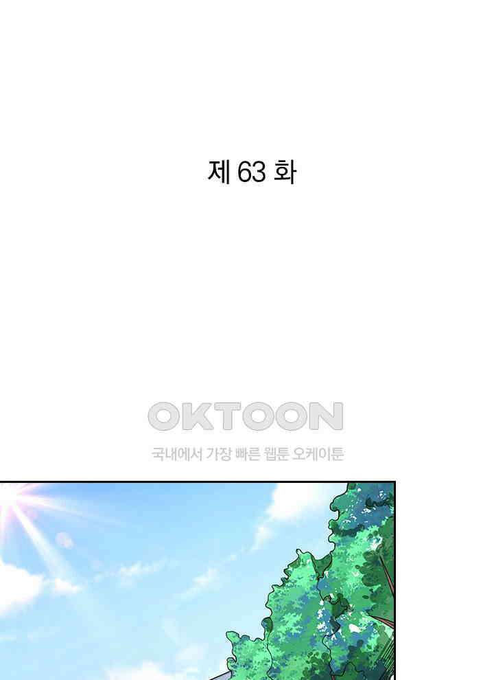 만렙 무사의 피앙세 63화 1