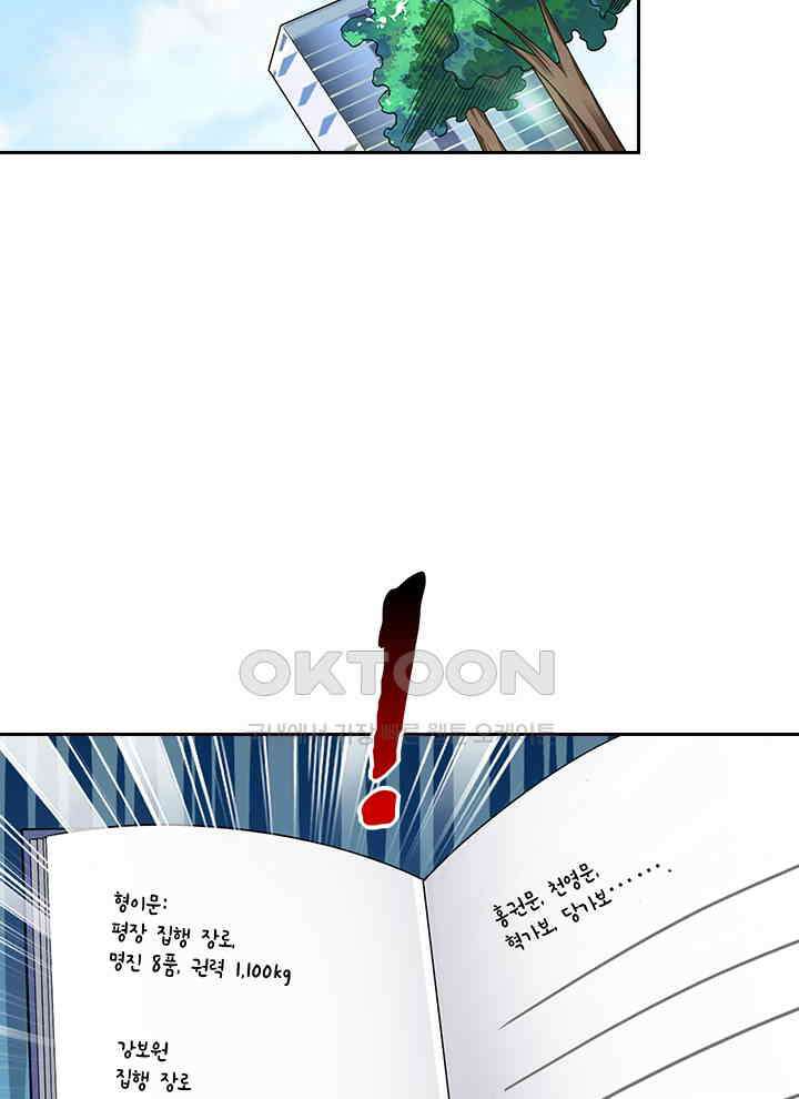 만렙 무사의 피앙세 63화 2