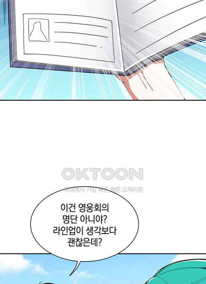 만렙 무사의 피앙세 63화 3