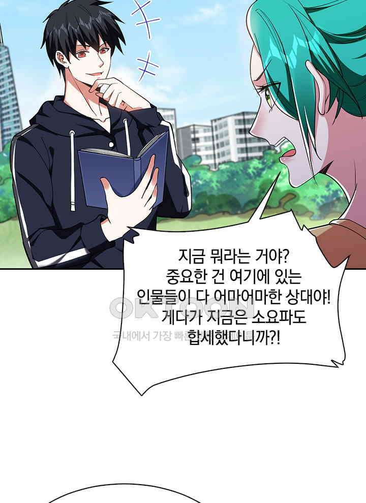 만렙 무사의 피앙세 63화 4