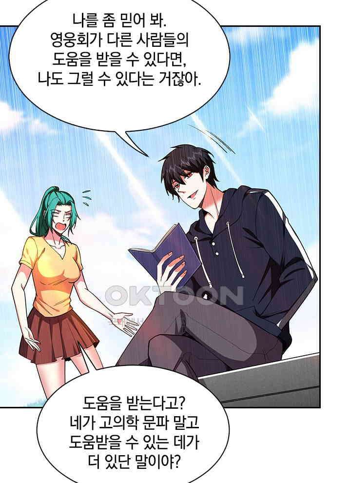 만렙 무사의 피앙세 63화 5