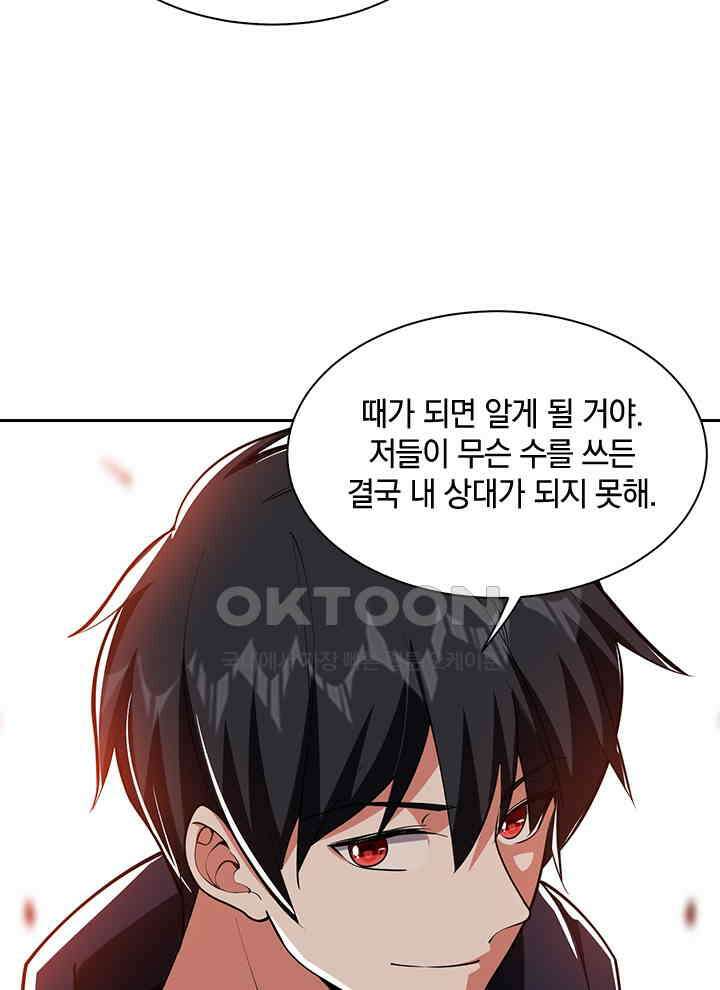 만렙 무사의 피앙세 63화 6