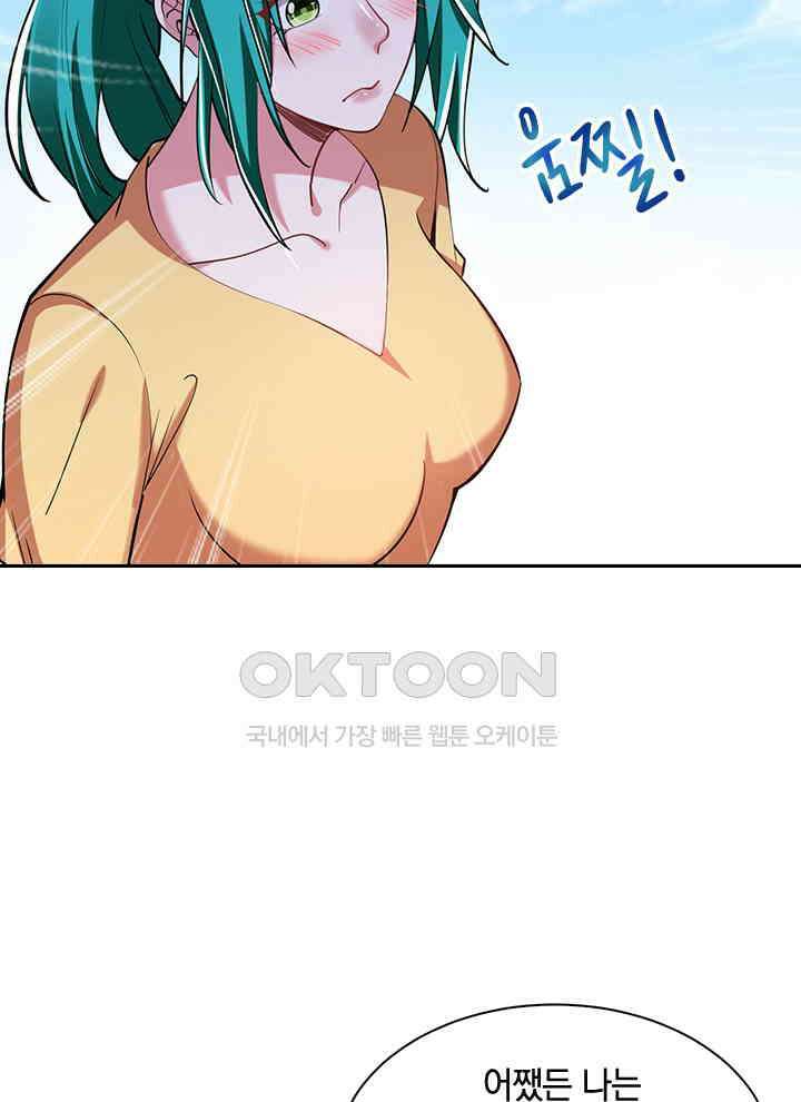 만렙 무사의 피앙세 63화 8