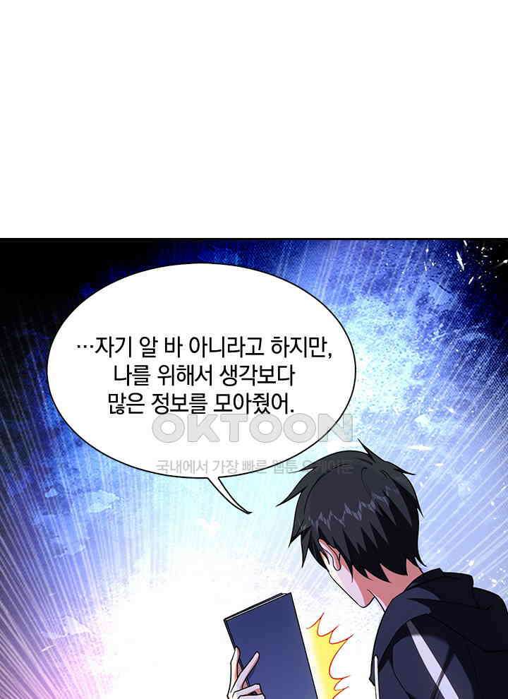 만렙 무사의 피앙세 63화 10