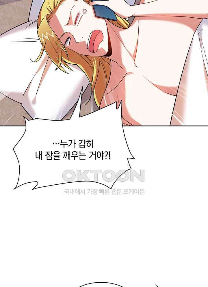 만렙 무사의 피앙세 63화 13